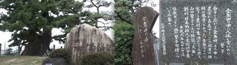 おみよしの松・ポケットパークに建つ山口誓子の句碑。