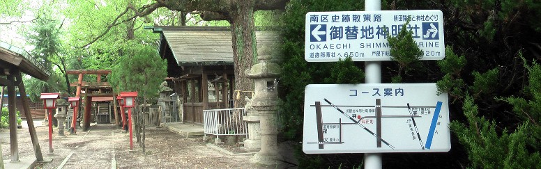 道徳新田は、寛保元年(1741)に尾張藩によって開拓されました。 昔、天白川の流れを山崎川へ合流させる工事が行われましたが、たびたび堤防が決壊したため、 元の流れに戻しました。天白川の新田を取りつぶし、その替地としてこの土地が開拓されたため