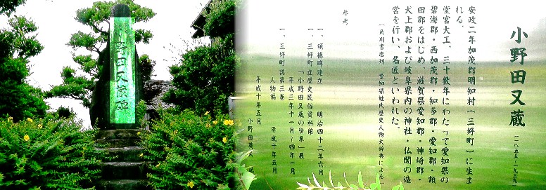 小野田又蔵碑。 小野田又蔵碑