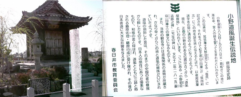 小野道風公園の一角に建つ小野社(小野道風屋敷跡といわれます)。