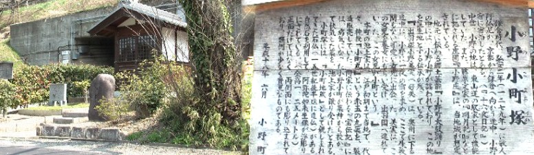 小野町の街道を進むと左側名神高速道下に小野小町塚と地蔵堂がある。説明板拡大はこちら 小野小町塚
