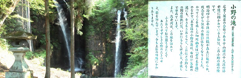 木曽路名所・小野の滝。滝のそばに常夜灯が置かれている(左端)のも興味深いものがあります。 小野の滝