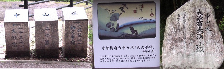 中山道・大湫宿（その２）