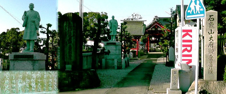 大府観音菩薩。 左下、菩薩の台座裏の碑文拡大 。 大府観音菩薩