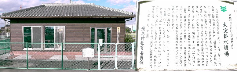 大宝排水機場。 説明文拡大 大宝排水機場