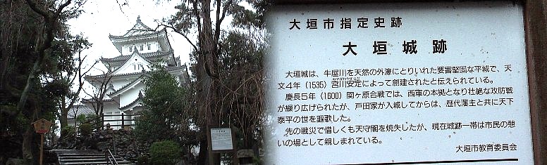 大垣市指定史跡、大垣城跡。