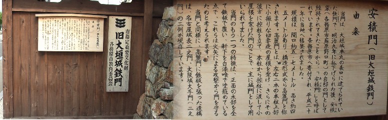 武藤家の向いに建つ大垣城鉄門。