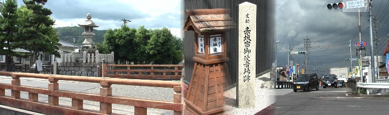 赤坂宿・川湊跡。赤坂大橋西交差点(右) 赤坂大橋西