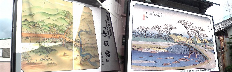 赤坂大橋を描いた図絵(右)と宿場の中心(高札場付近)の図絵。