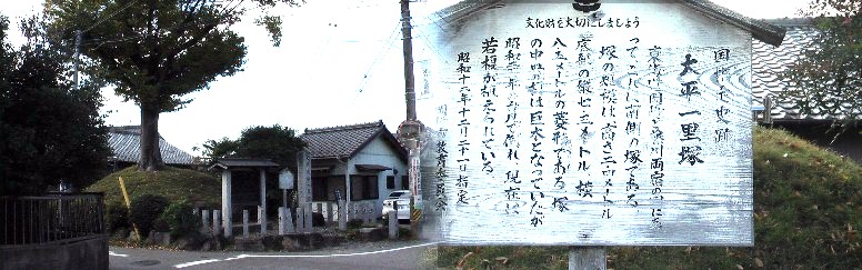 大平一里塚。 フリー百科事典より出稿。 大平一里塚、南側。