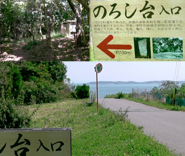 大井烽火台跡（上左）。下は案内板から三河湾方面の展望（佐久島を望む）。 案内板場所。 大井烽火台跡