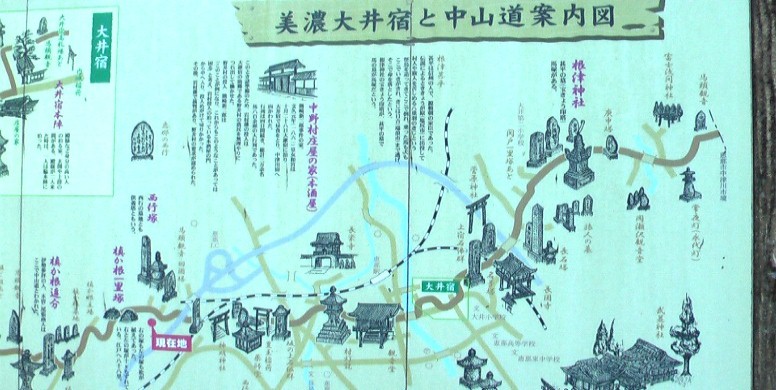 中山道・大井宿（その２）