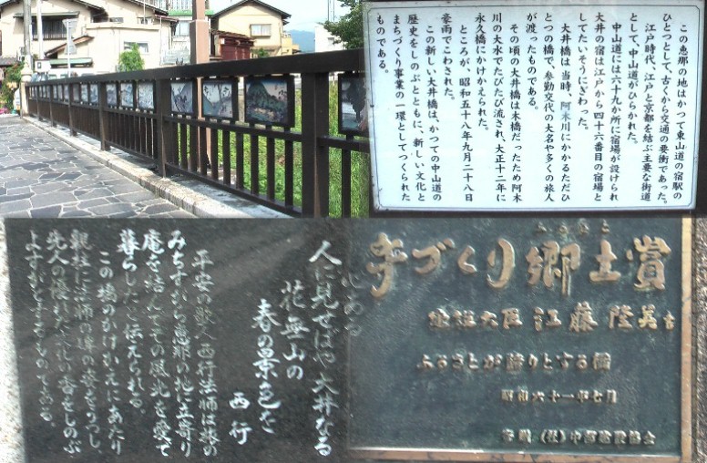 大井橋の欄干に飾られた広重画は陶製の板に焼き付けられた豪華（写真左上）なものです。