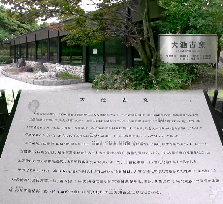 大池古窯。上写真のような立派な建物内に保存されている大池古窯です。 大池古窯