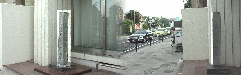 中南信用金庫前にある石碑には道路側に「大磯小学校発祥之地」、側面に「尾上本陣跡」と彫られている。 明治末期, この本陣・尾上氏宅に 私塾が開かれ, それが 明治の学制令によって公立の学校となった。 大磯小学校の名前になったのは 明治26年の