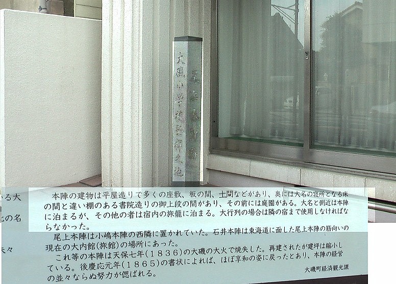大磯宿には小嶋、尾上、石井の3本陣がありその建坪はそれぞれ246、238,235であった。 大磯町