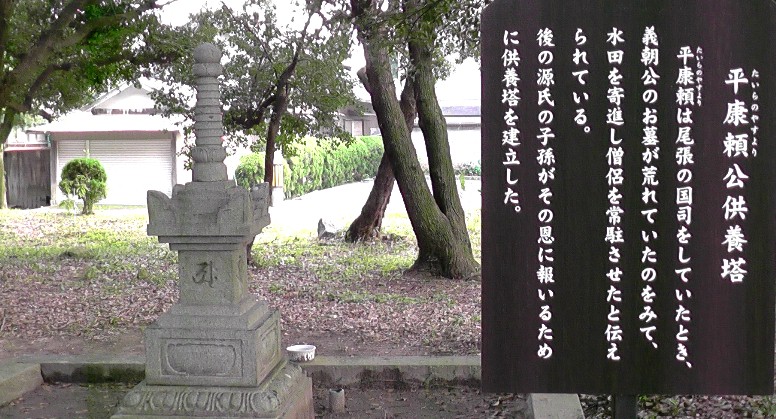 平康頼公供養塔。