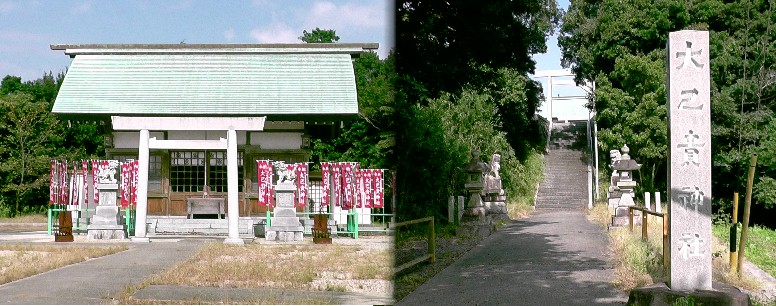 大己貴神社(おおなむら)。由 緒 創建年は不詳です。明治までは山王社と称していたが、 明治3年(1870)大己貴(おおなむら)神社と社号を改めた。 大巳貴神社