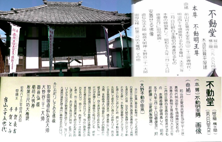 斎年寺境内不動堂。