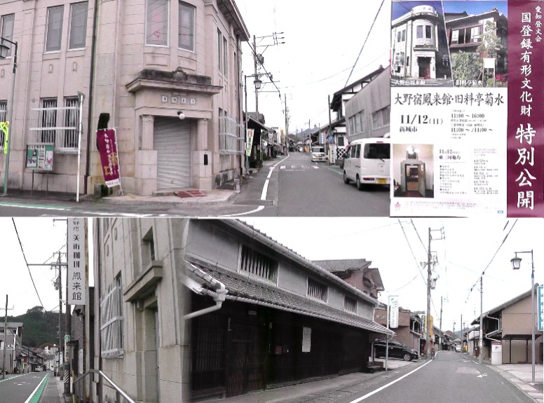 国登録有形文家財・旧大野銀行建物と町並み（上）。別所街道・大野宿の佇まいのある旧家。