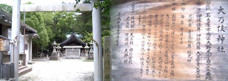 大乃伎神社