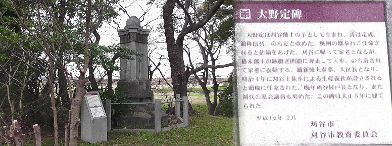 大野定碑。 大野定碑