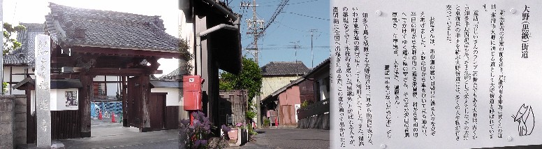 光蓮寺（左）。大野街道（中、右）。 大野街道説明拡大 大野街道説明場所 光蓮寺