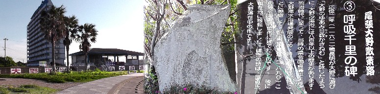 大野海岸海水浴場には八百年以上の歴史があると記され、碑文は判然としません。 世界で一番古い海水浴場の案内標識を探しましたが見当たりませんでした。 大野海水浴場