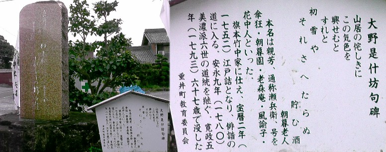大野是什坊句碑。