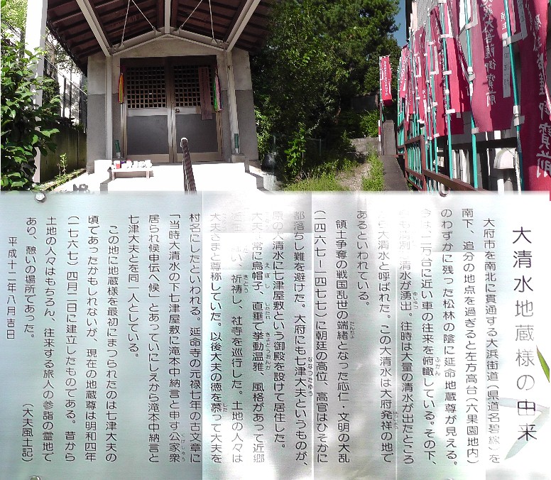 大清水地蔵様。 大清水地蔵様