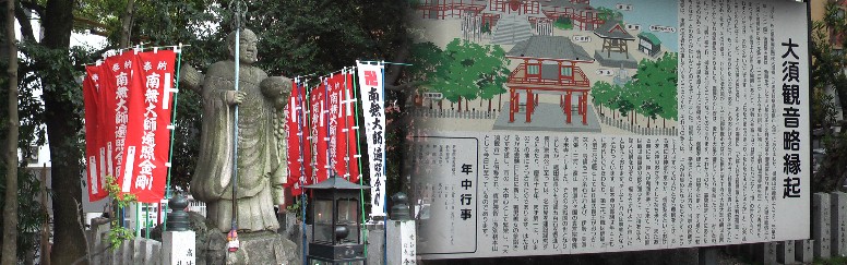 本堂と向かい会って建つ弘法大師像。 大須観音略縁記拡大