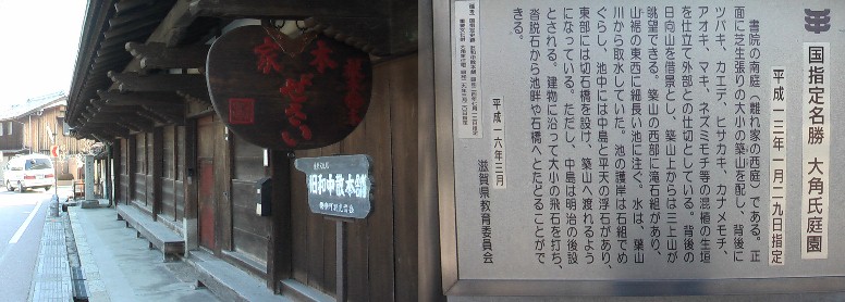 旧和中散本舗の大角家の庭園の案内版、 リンク:旧和中散本舗大角家の庭園 徳川家康が腹痛を起こしたとき、この薬を献じたところ、たちまち治ったので、家康から直々 付けられた名前といいます。