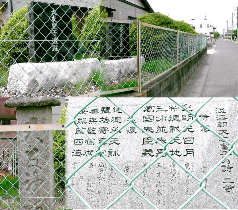 大友皇子遺跡。 大友皇子 大友皇子遺跡