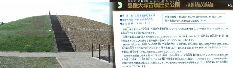 昼飯大塚古墳歴史公園。 昼飯町の由来 。