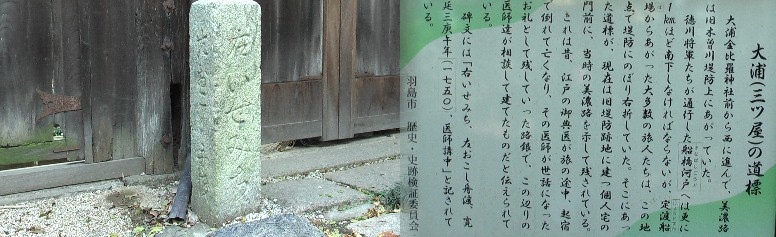 旧木曽川堤防上にあったこの道標を民家の庭先に移転したもの。この突き当たりを右折して北に向かう。