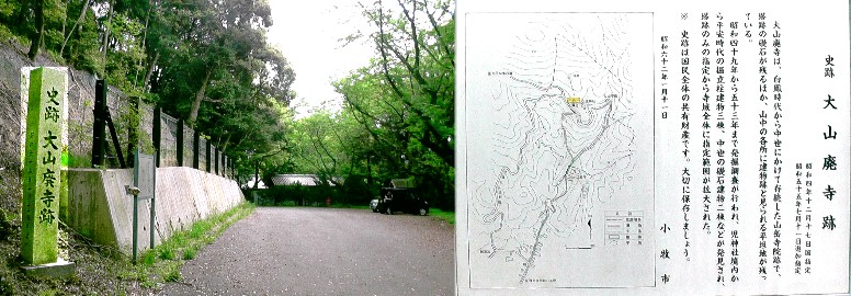 大山廃寺跡。 説明文拡大 大山廃寺跡の塔跡。