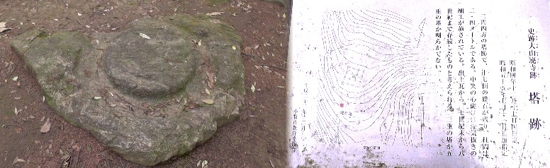 中央の心礎には湿気抜きの丸い細工が施こされています。