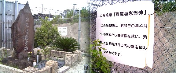 乗客を乗せた列車を無事発車させた後爆撃を受けたと言われる。