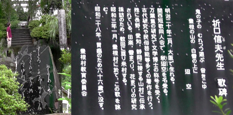 折口信夫先生の歌碑。八幡神社鳥居付近右に建っています。