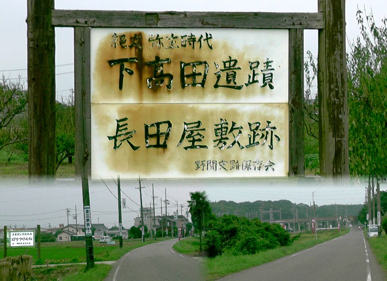 長田屋敷跡（上、現在は梅林）。長田忠致・景致父子の屋敷跡といわれます。下は屋敷跡前の風景 （左、大御堂寺方面。右、名鉄内海線野間駅方面）。 長田氏 長田屋敷跡