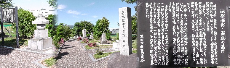 鴛鴨松平氏墓所（中）。左端は榊原清長 ・ 長政の墓。 鴛鴨松平氏墓所 鴛鴨松平氏先○之碑