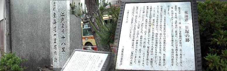 後日訪問の二宮宿（間の宿）１８番目の押切坂一里塚跡。