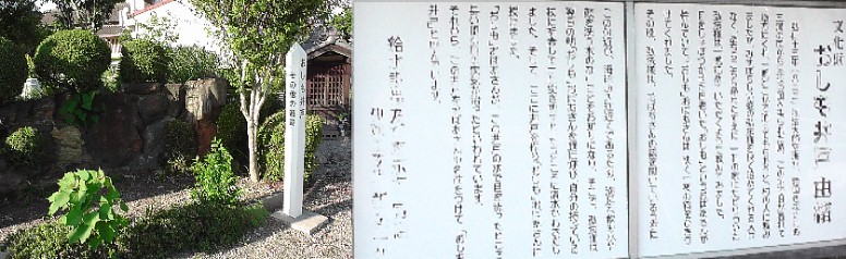 おしも井戸遺跡。 説明文拡大 おしも井戸遺跡