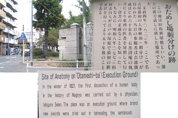 おためし場腑分けの跡