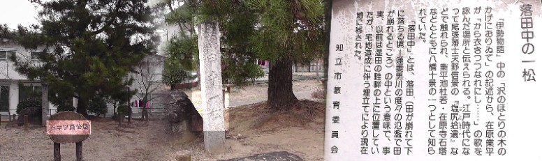 落田中の一松。 落田中の一松