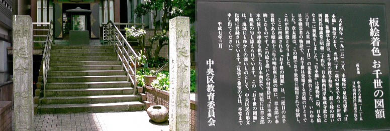 延命地蔵尊。「板絵着色・お千世の図額」。 説明文拡大