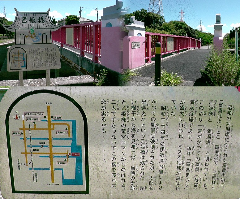 乙姫橋。 乙姫橋