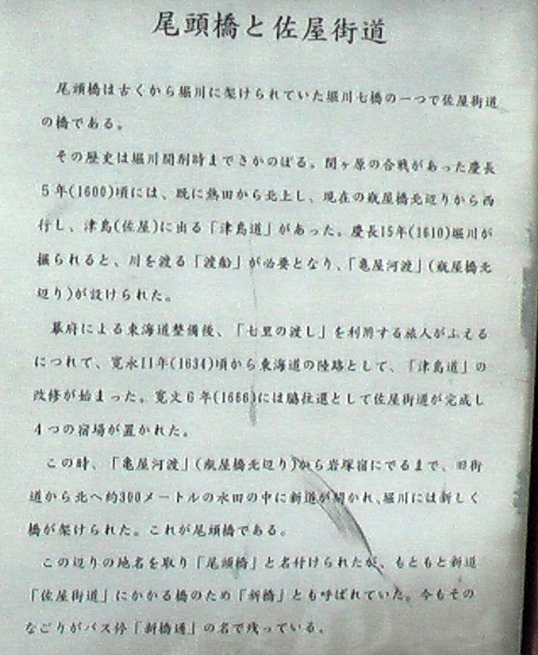 尾頭橋欄干に取り付けられた案内板を拡大したもの。