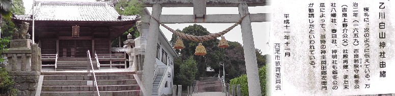 乙川白山神社。 乙川白山神社