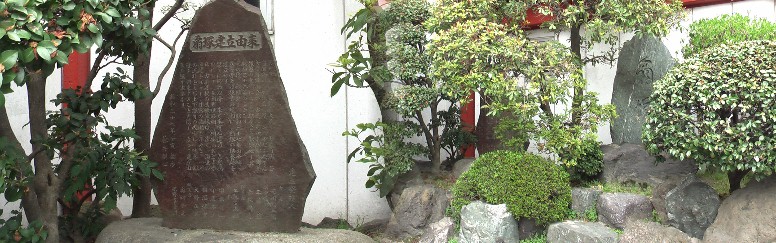 舞踊などに愛用された扇を奉る扇塚。 リンク：大須観音